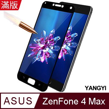 YANG YI 揚邑 ASUS ZenFone 4 Max ZC554KL 5.5吋 滿版鋼化玻璃膜弧邊防爆保護貼-黑