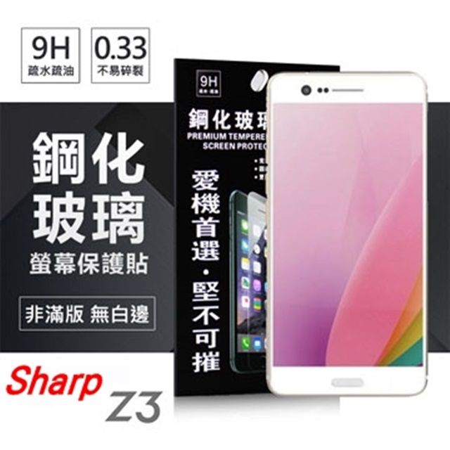 SHARP 夏普 For  Z3