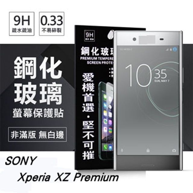 SONY 索尼  XZ Premium