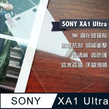 高效全方位防護SONY XA1 Ultra 鋼化玻璃貼