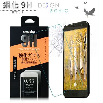 NISDA HTC U11 5.5吋 鋼化 9H 0.33mm玻璃螢幕貼-非滿版