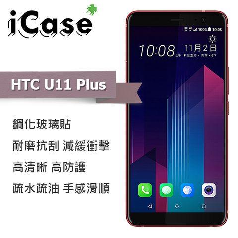高效全方位防護iCase+ HTC U11 Plus 滿版鋼化玻璃保護貼(黑)