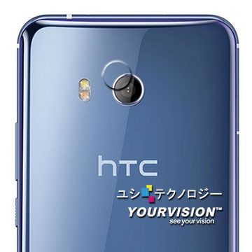 HTC 宏達電  U11 5.5吋 攝影機鏡頭專用光學顯影保護膜-贈拭鏡布