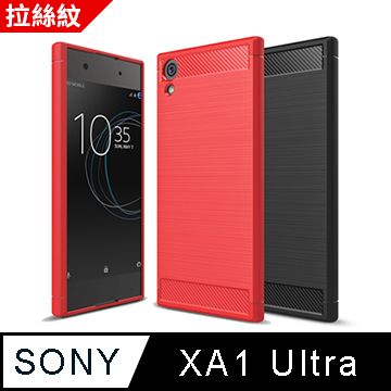 YANG YI 揚邑 Sony Xperia XA1 U 6吋 碳纖維拉絲紋軟殼散熱防震抗摔手機殼