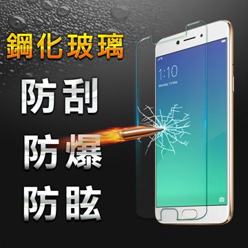 YANG YI 揚邑 YANGYI-OPPO A77 5.5吋 防爆防刮防眩弧邊 9H鋼化玻璃保護貼膜