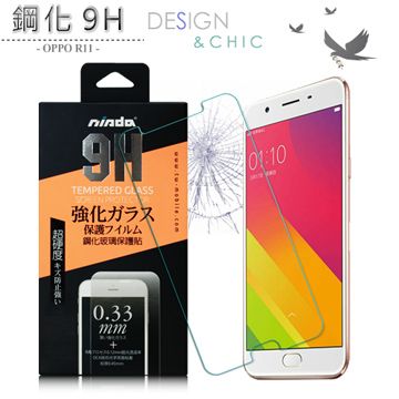 NISDA  OPPO R11 5.5吋 鋼化 9H 0.33mm玻璃螢幕貼-非滿版