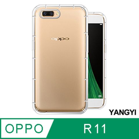 YANG YI 揚邑 OPPO R11 5.5吋 氣囊式防撞耐磨不黏機清透空壓殼