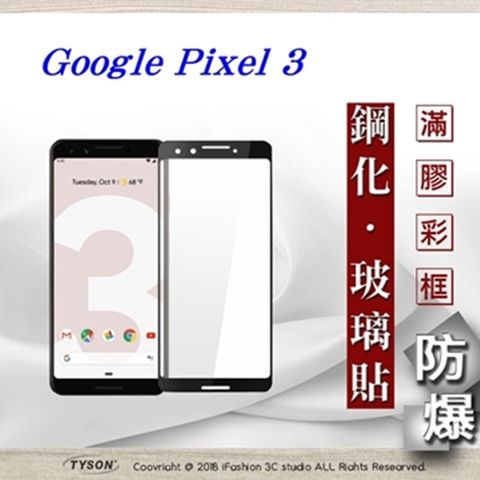 Google Pixel 3 - 2.5D滿版滿膠 彩框鋼化玻璃保護貼 9H
