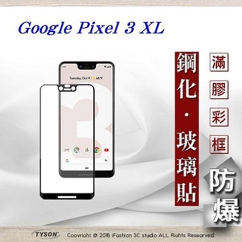 Google Pixel 3 XL - 2.5D滿版滿膠 彩框鋼化玻璃保護貼 9H