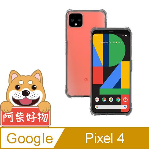 阿柴好物 Google Pixel 4 強化防摔抗震空壓手機殼