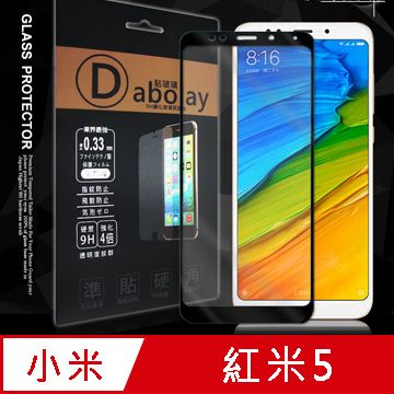 全膠貼合 紅米5 滿版疏水疏油9H鋼化頂級玻璃膜(黑)