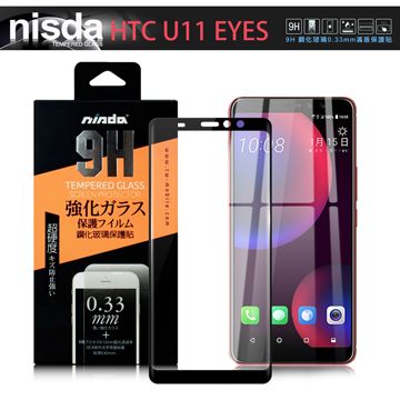滿版超防護!安心最可靠NISDA for HTC U11 EYES 滿版鋼化0.33mm玻璃保護貼-黑