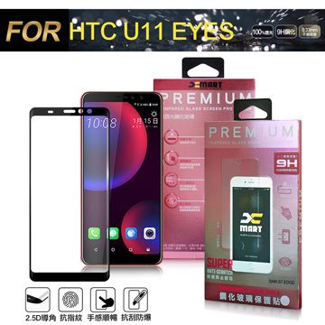超透2.5D 隱形防護您的愛機Xmart for HTC U11 EYES 超透滿版 2.5D 鋼化玻璃貼-黑色