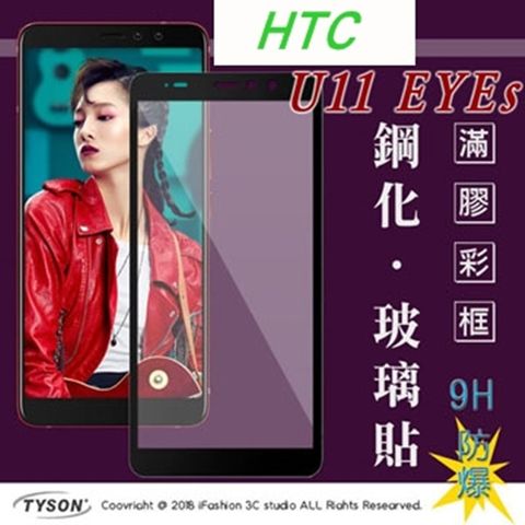 宏達 HTC U11 EYEs (6吋) 滿版滿膠 彩框鋼化玻璃保護貼 9H