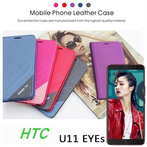 宏達 HTC U11 EYEs 斜紋隱磁雙色拼色書本皮套 尚美系列