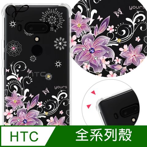 YOURS HTC 全系列 奧地利彩鑽防摔手機殼-紫羅蘭(U24Pro/U23Pro/U23/Desire22Pro/Desire21Pro/U12+/U11+/U11