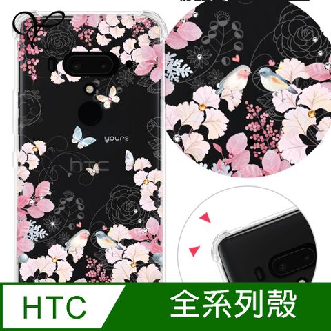 YOURS HTC 全系列 奧地利彩鑽防摔手機殼-花享(U24Pro/U23Pro/U23/Desire22Pro/Desire21Pro/U12+/U11+/U11