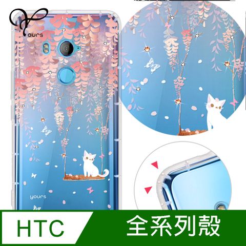 YOURS HTC 全系列 奧地利彩鑽防摔手機殼-紫藤花(U24Pro/U23Pro/U23/Desire22Pro/Desire21Pro/U12+/U11+/U11