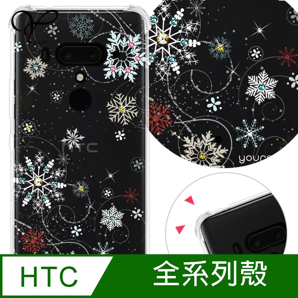 YOURS HTC 全系列 奧地利彩鑽防摔手機殼-雪戀(U24Pro/U23Pro/U23/Desire22Pro/Desire21Pro/U12+/U11+/U11