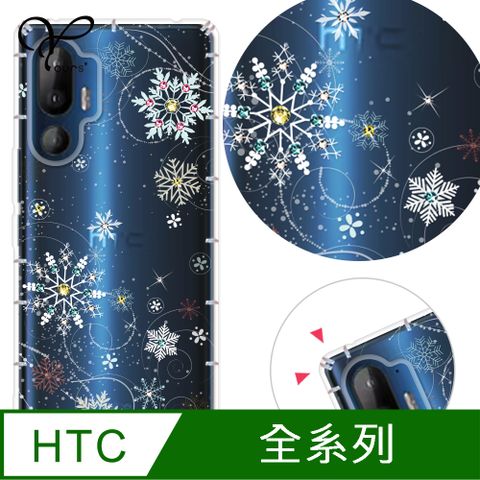 YOURS HTC 全系列 奧地利彩鑽防摔手機殼-雪戀