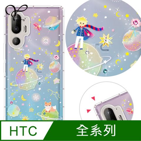 YOURS HTC 全系列 奧地利彩鑽防摔手機殼-小王子
