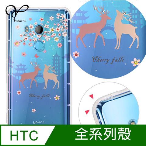 YOURS HTC 全系列 奧地利彩鑽防摔手機殼-相守(U24Pro/U23Pro/U23/Desire22Pro/Desire21Pro/U12+/U11+/U11