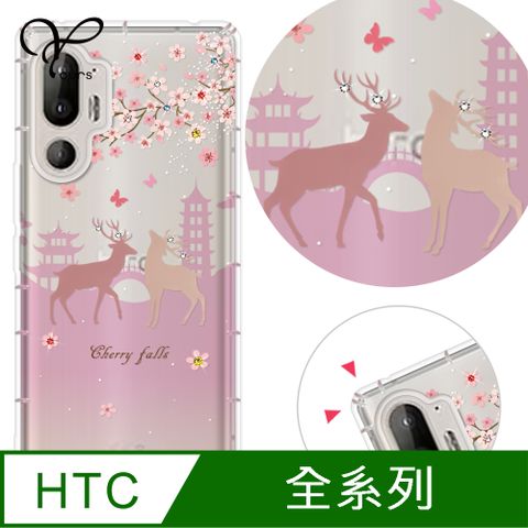 YOURS HTC 全系列 奧地利彩鑽防摔手機殼-相守