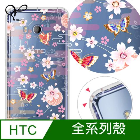 YOURS HTC 全系列 奧地利彩鑽防摔手機殼-迷蝶花(U24Pro/U23Pro/U23/Desire22Pro/Desire21Pro/U12+/U11+/U11