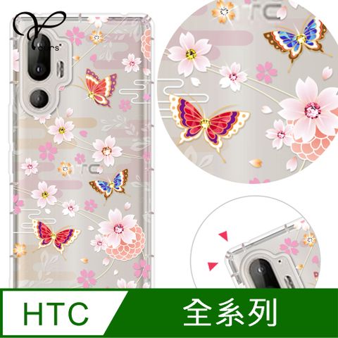 YOURS HTC 全系列 奧地利彩鑽防摔手機殼-迷蝶花