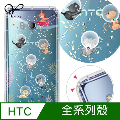 YOURS HTC 全系列 奧地利彩鑽防摔手機殼-喵星人(U24Pro/U23Pro/U23/Desire22Pro/Desire21Pro/U12+/U11+/U11