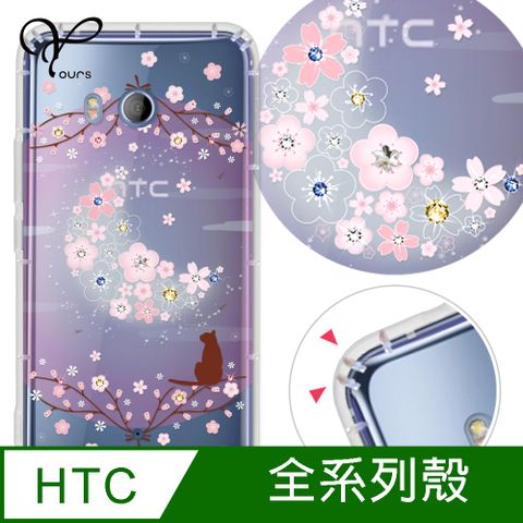 YOURS HTC 全系列 奧地利彩鑽防摔手機殼-月櫻谷(U24Pro/U23Pro/U23/Desire22Pro/Desire21Pro/U12+/U11+/U11