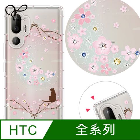 YOURS HTC 全系列 奧地利彩鑽防摔手機殼-月櫻谷