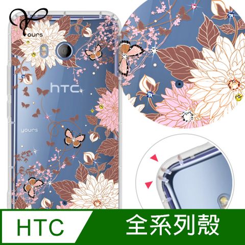 YOURS HTC 全系列 奧地利彩鑽防摔手機殼-羽蝶(U24Pro/U23Pro/U23/Desire22Pro/Desire21Pro/U12+/U11+/U11