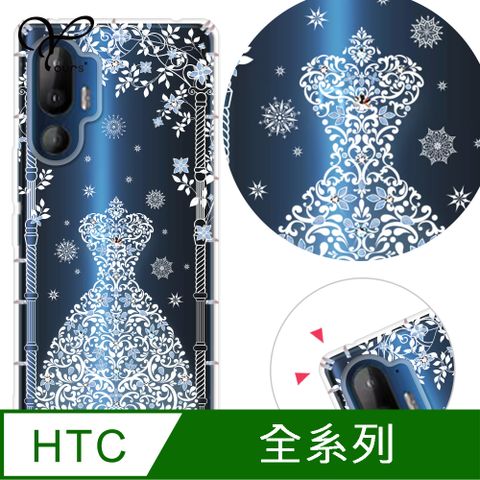 YOURS HTC 全系列 奧地利彩鑽防摔手機殼-冰之戀人