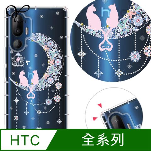 YOURS HTC 全系列 奧地利彩鑽防摔手機殼-情月