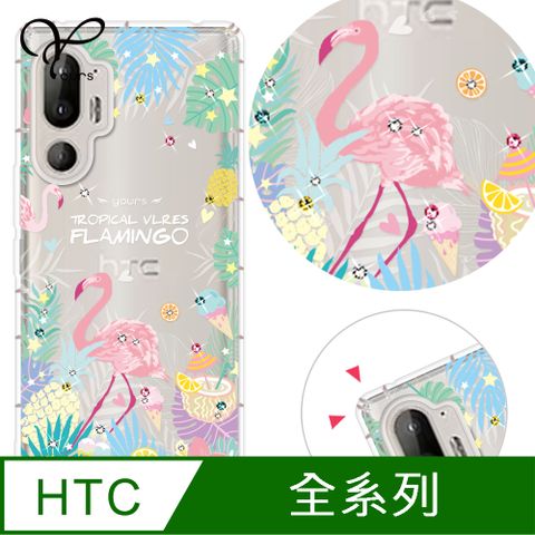 YOURS HTC 全系列 奧地利彩鑽防摔手機殼-熱帶雨林