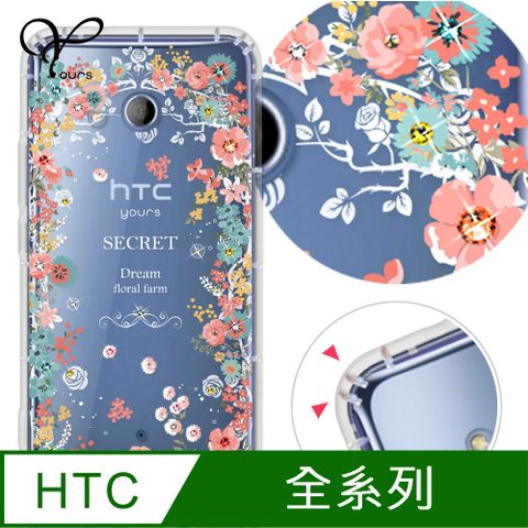 YOURS HTC 全系列 奧地利彩鑽防摔手機殼-祕密花園(U24Pro/U23Pro/U23/Desire22Pro/Desire21Pro/U12+/U11+/U11