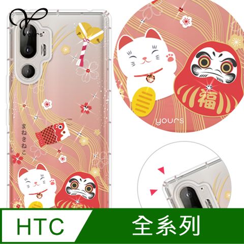YOURS HTC 全系列 奧地利彩鑽防摔手機殼-招財納福