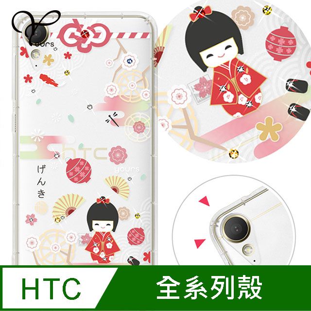 YOURS HTC 全系列 奧地利彩鑽防摔手機殼-福氣御守