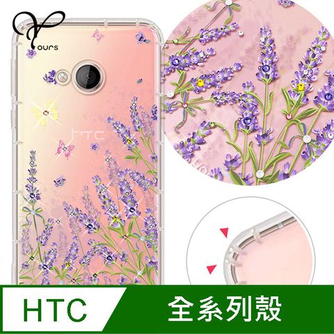 YOURS HTC 全系列 奧地利彩鑽防摔手機殼-薰衣草(U24Pro/U23Pro/U23/Desire22Pro/Desire21Pro/U12+/U11+/U11