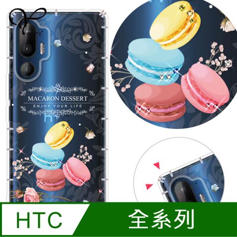 YOURS HTC 全系列 奧地利彩鑽防摔手機殼-馬卡龍