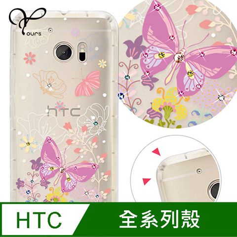 YOURS HTC 全系列 奧地利彩鑽防摔手機殼-蝶戀花(U24Pro/U23Pro/U23/Desire22Pro/Desire21Pro/U12+/U11+/U11