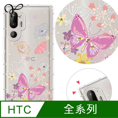 YOURS HTC 全系列 奧地利彩鑽防摔手機殼-蝶戀花