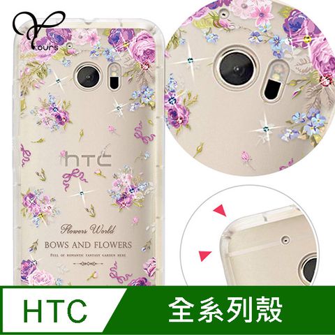 YOURS HTC 全系列 奧地利彩鑽防摔手機殼-紫宴(U24Pro/U23Pro/U23/Desire22Pro/Desire21Pro/U12+/U11+/U11