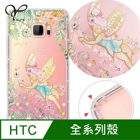 YOURS HTC 全系列 奧地利彩鑽防摔手機殼-綠仙子(U24Pro/U23Pro/U23/Desire22Pro/Desire21Pro/U12+/U11+/U11