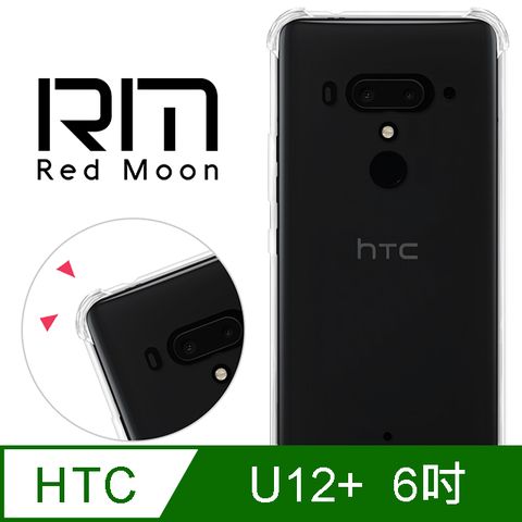 HTC U12+ 6吋RM耐衝擊保護殼