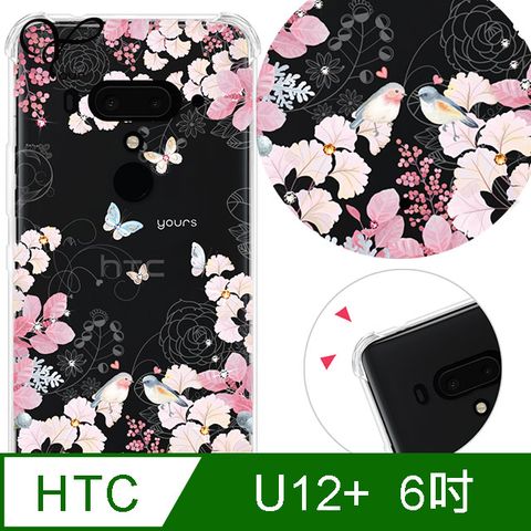 HTC U12+ 6吋YOURS耐衝擊鑽殼-花享