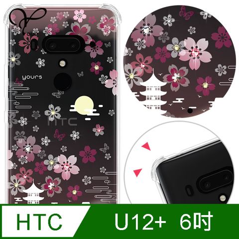 HTC U12+ 6吋YOURS耐衝擊鑽殼-櫻絮