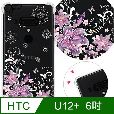 HTC U12+ 6吋YOURS耐衝擊鑽殼-紫羅蘭
