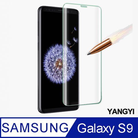 YANG YI 揚邑 Samsung Galaxy S9 5.8吋 滿版鋼化玻璃膜3D曲面防爆抗刮保護貼